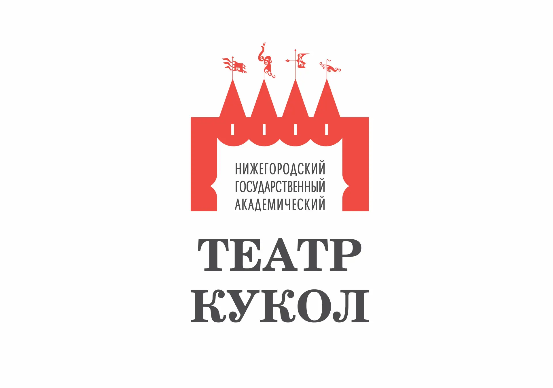 Нижегородский академический театр кукол