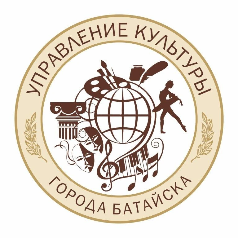 Управление культуры города Батайска — канал в мессенджере MAX