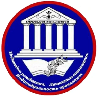 Гимназия №1 им. Л.И. Белова города Галича