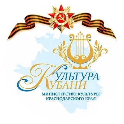 Министерство культуры Краснодарского края — канал в мессенджере MAX