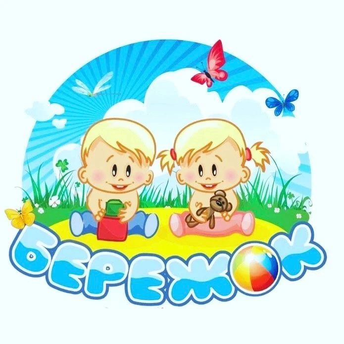 Детский сад «Бережок»