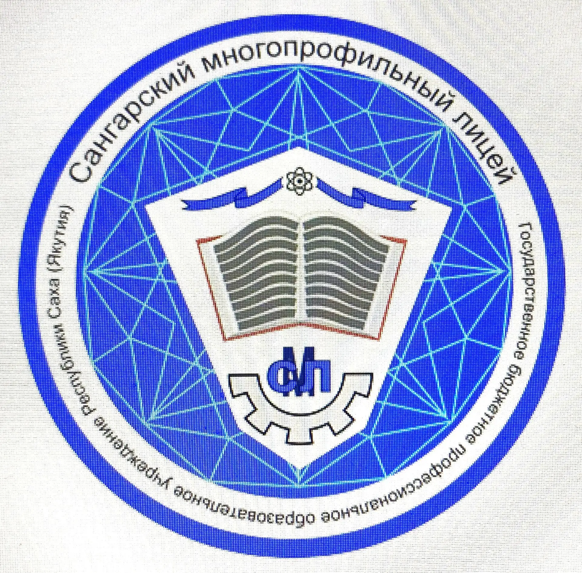 ГБПОУ РС(Я) "Сангарский многопрофильный лицей"
