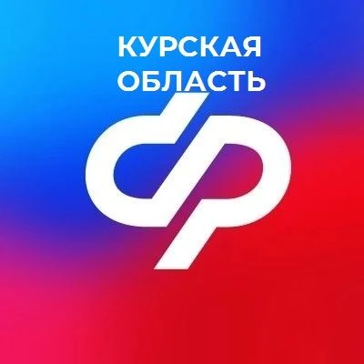 Социальный фонд по Курской области — канал в мессенджере MAX