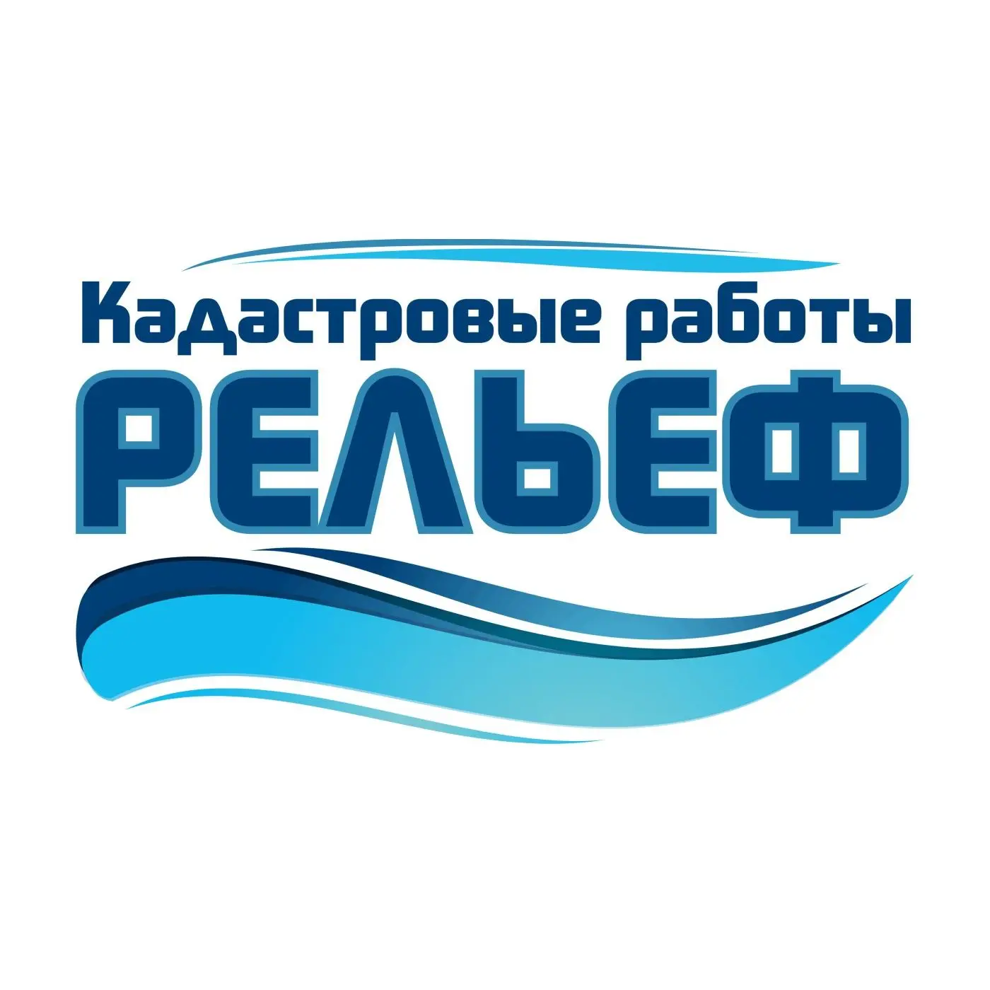 ООО "Рельеф" - Кадастровые работы — канал в мессенджере MAX