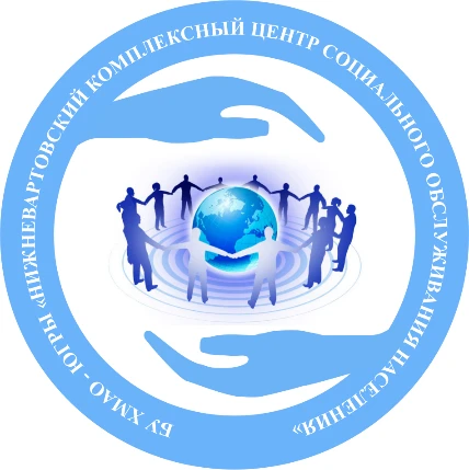 Нижневартовский КЦСОН