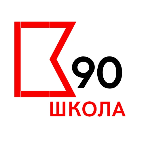 ГБОУ Школа №90