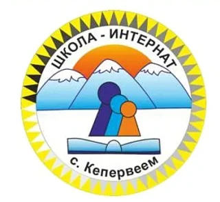 МБОУ "Ш.-И. с. Кепервеем" — канал в мессенджере MAX