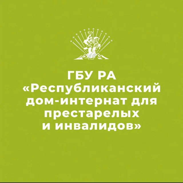 ГБУ РА «РДИ»