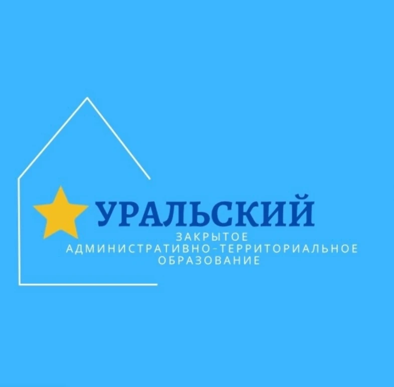 ЗАТО Уральский — канал в мессенджере MAX