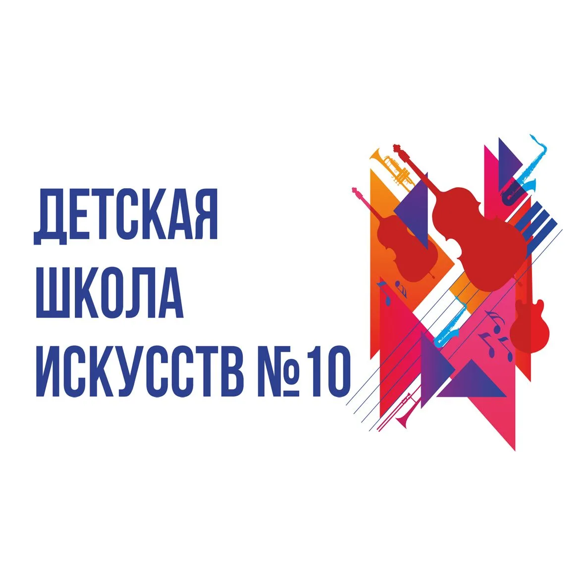 Московская школа искусств № 10 — канал в мессенджере MAX