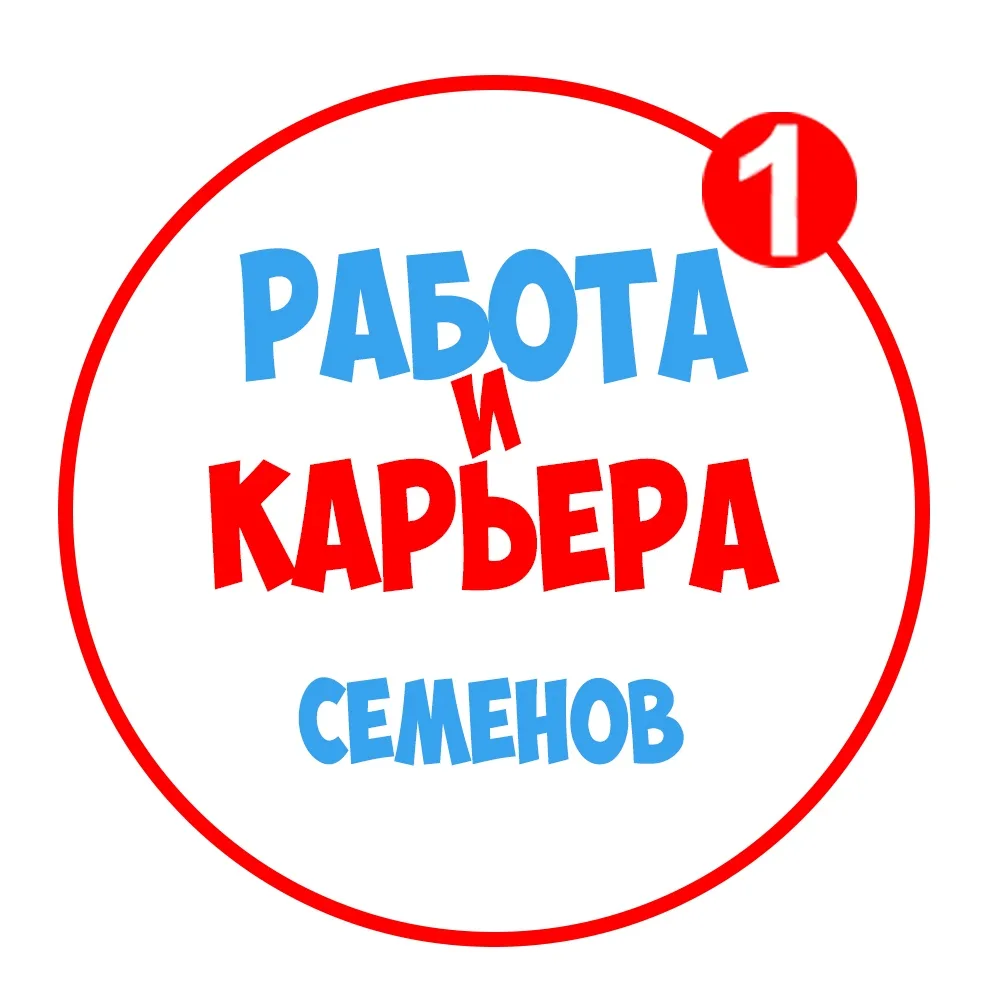 Работа Семенов — канал в мессенджере MAX