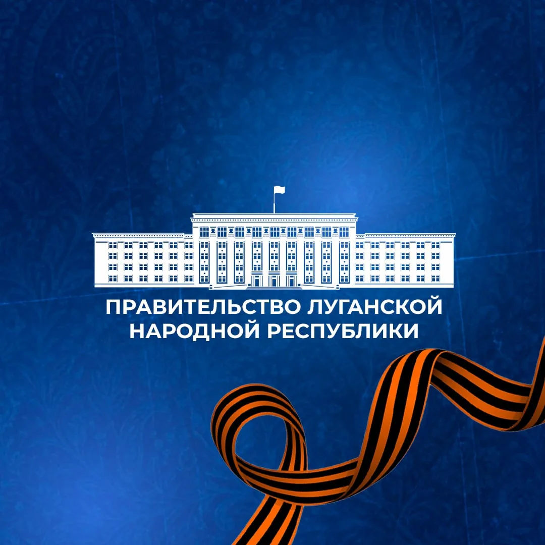 Правительство ЛНР