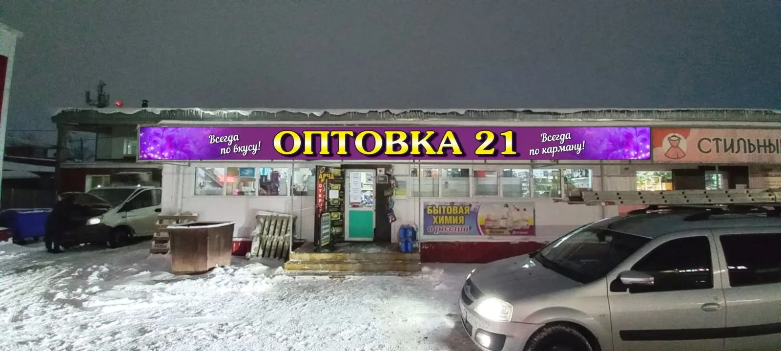 Оптовка21.рф Канаш Котовского 4 — канал в мессенджере MAX