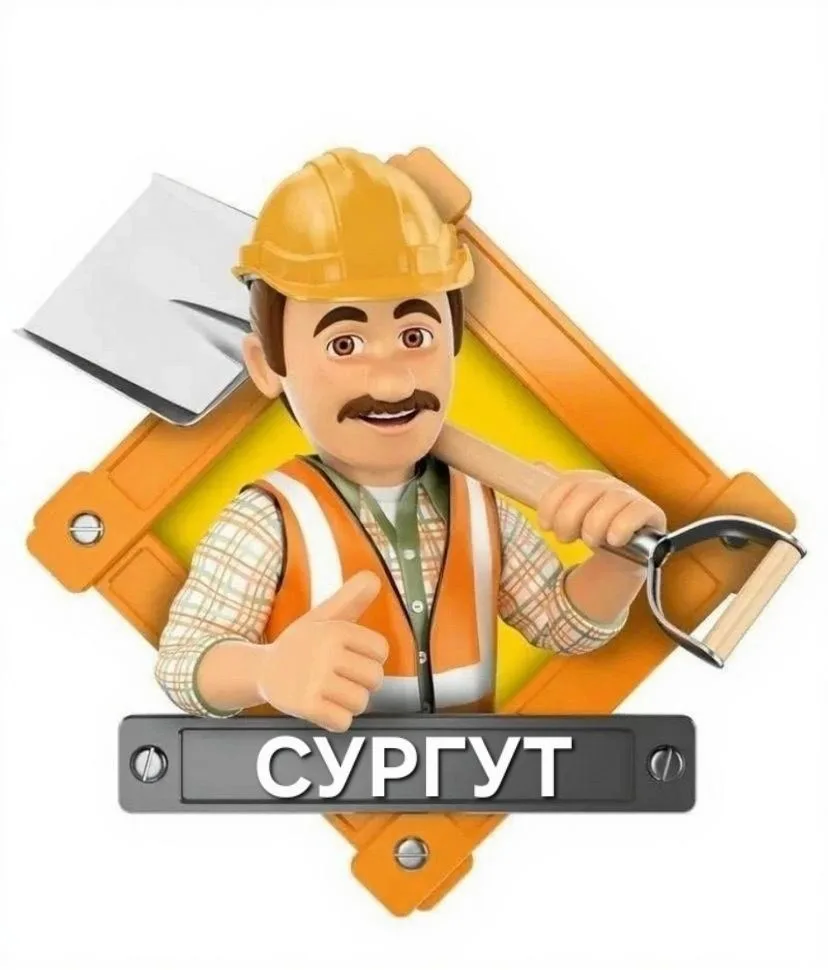Работа Сургут