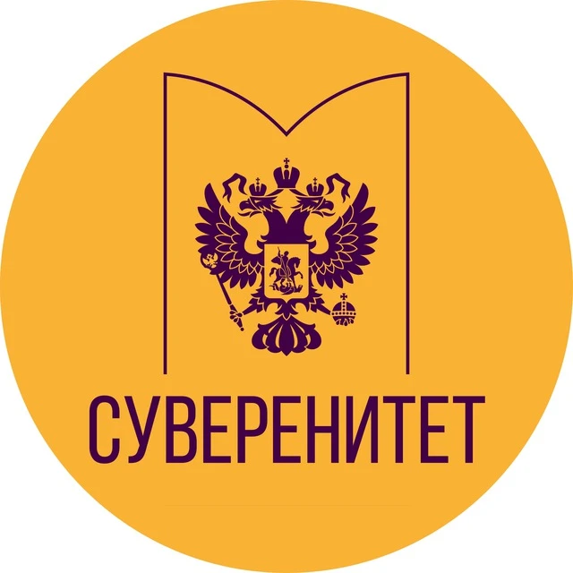 Комиссия СФ — Суверенитет — канал в мессенджере MAX