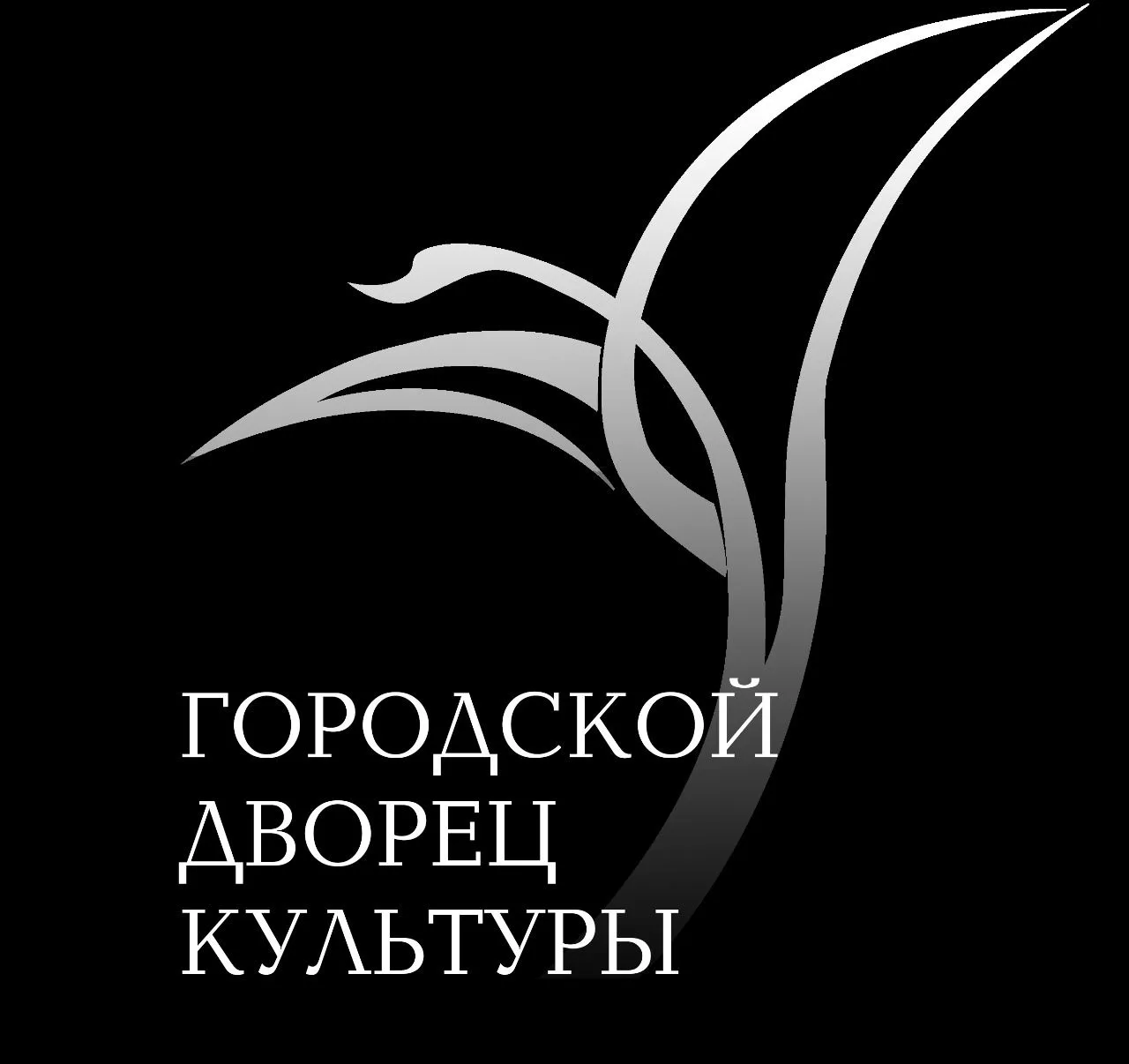МБУ "Городской Дворец Культуры" — канал в мессенджере MAX