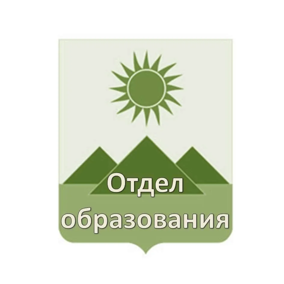 Отдел образования Администрации города Зверево