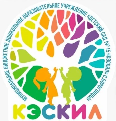 МБДОУ «Детский сад #15 «Кэскил»с. Борогонцы»