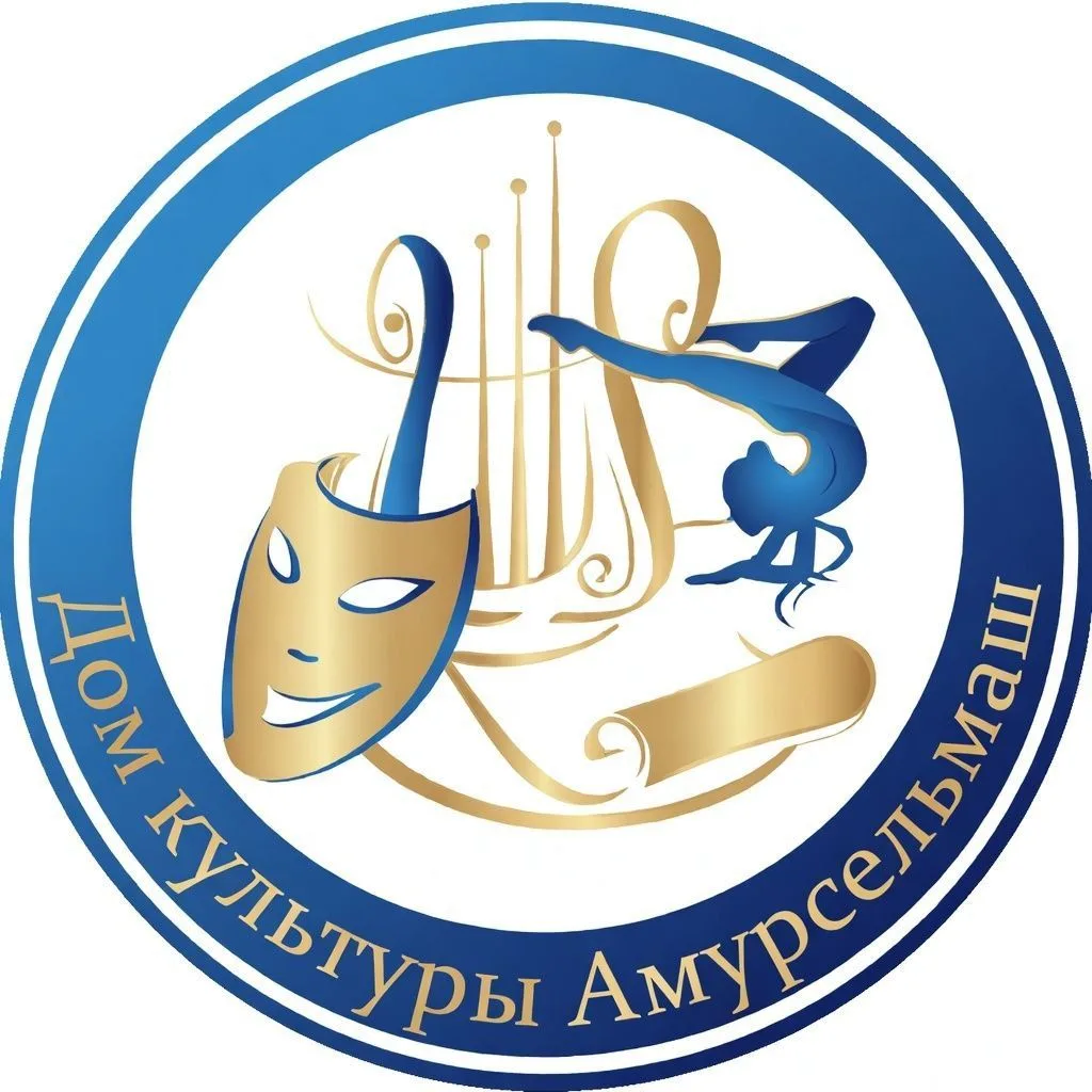 ДК «Амурсельмаш». Белогорск — канал в мессенджере MAX