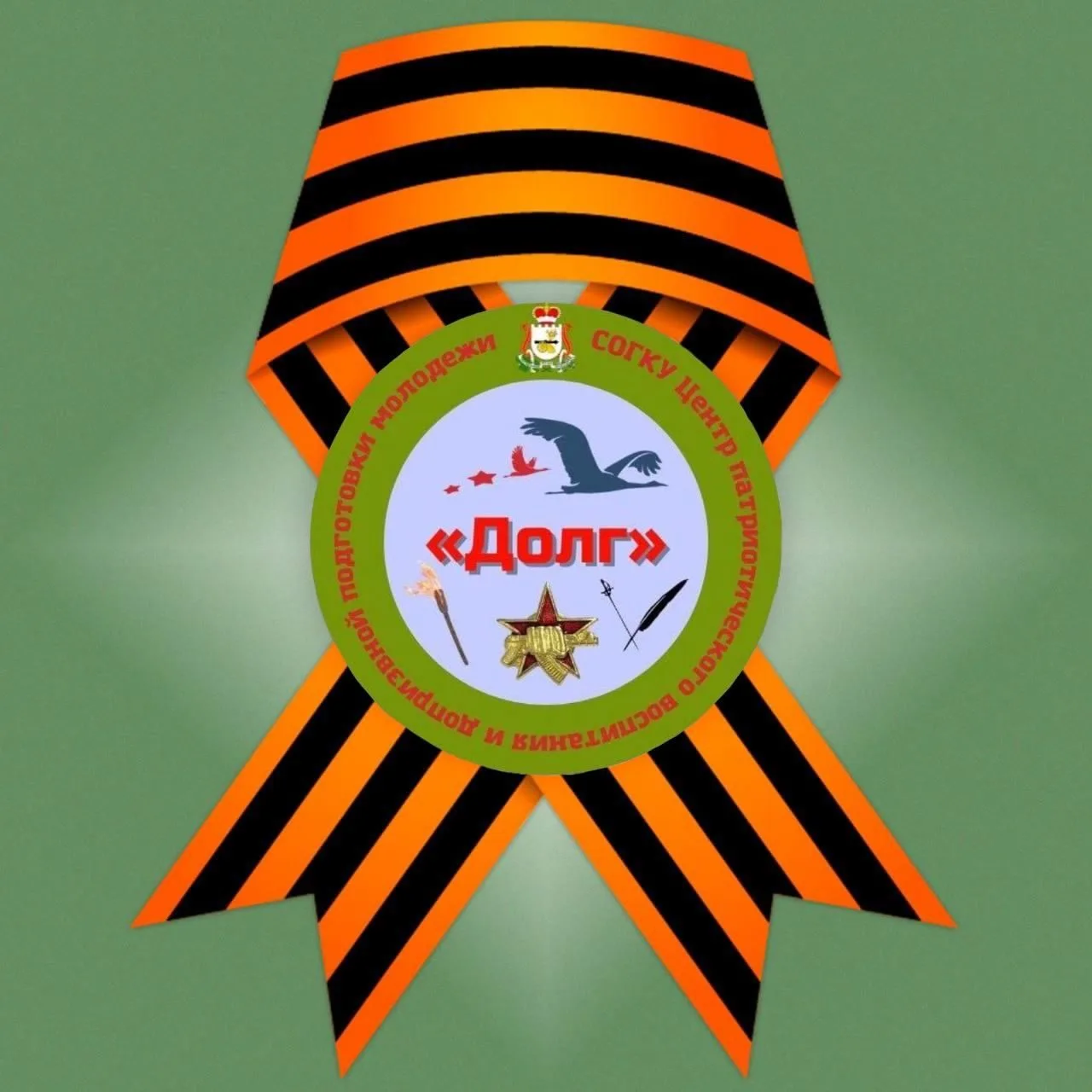 СОГКУ "Центр "Долг"