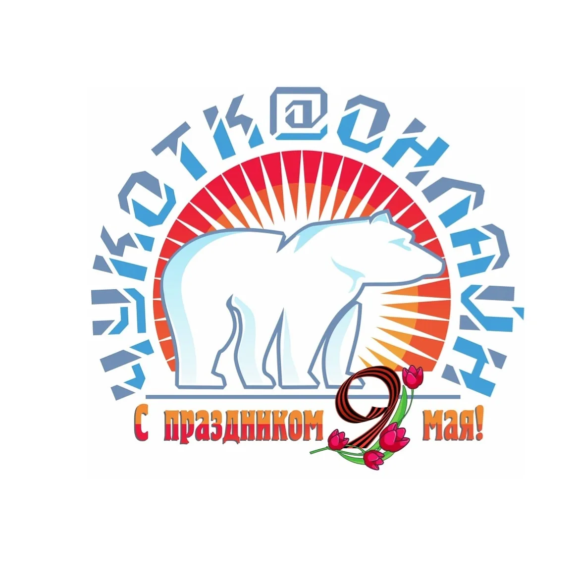 ЧукоткаОнлайн