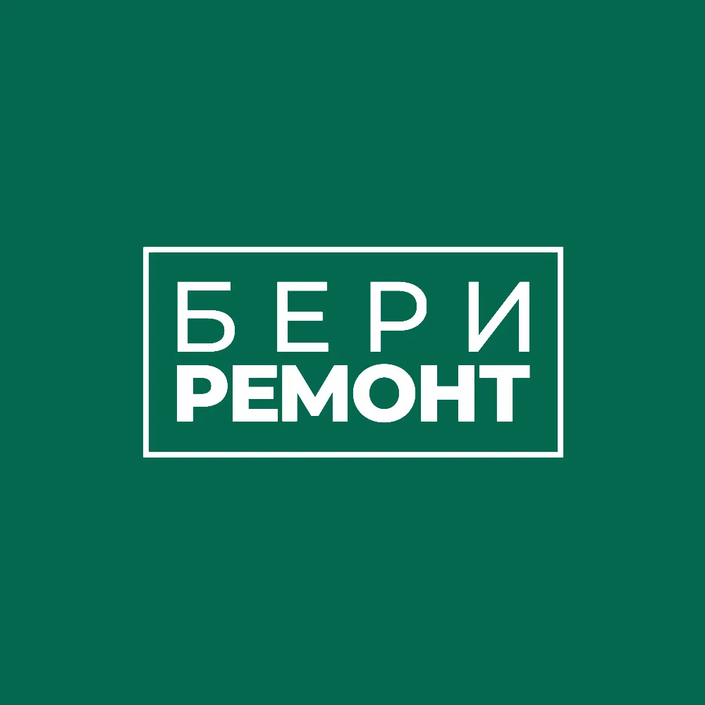 БЕРИ РЕМОНТ Благовещенск — канал в мессенджере MAX