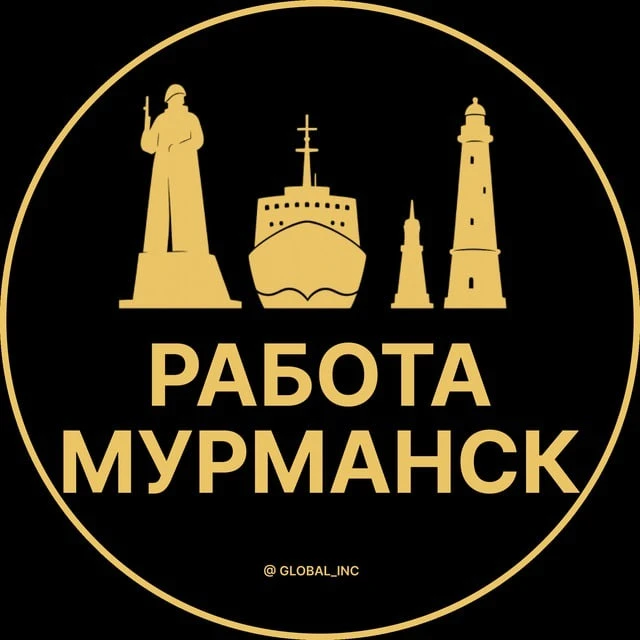 Работа Мурманск — канал в мессенджере MAX