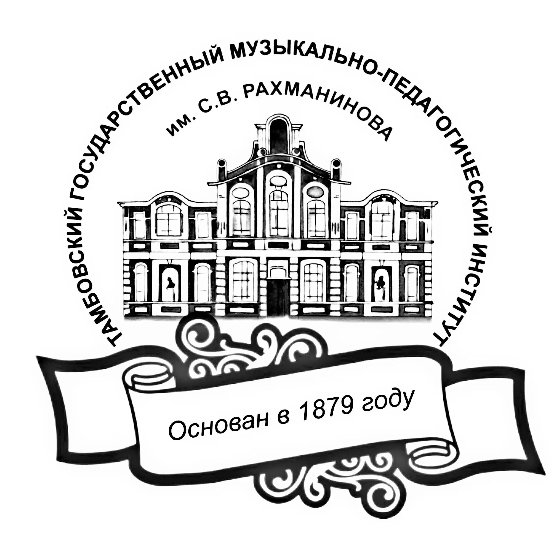 ТГМПИ им. С.В.Рахманинова