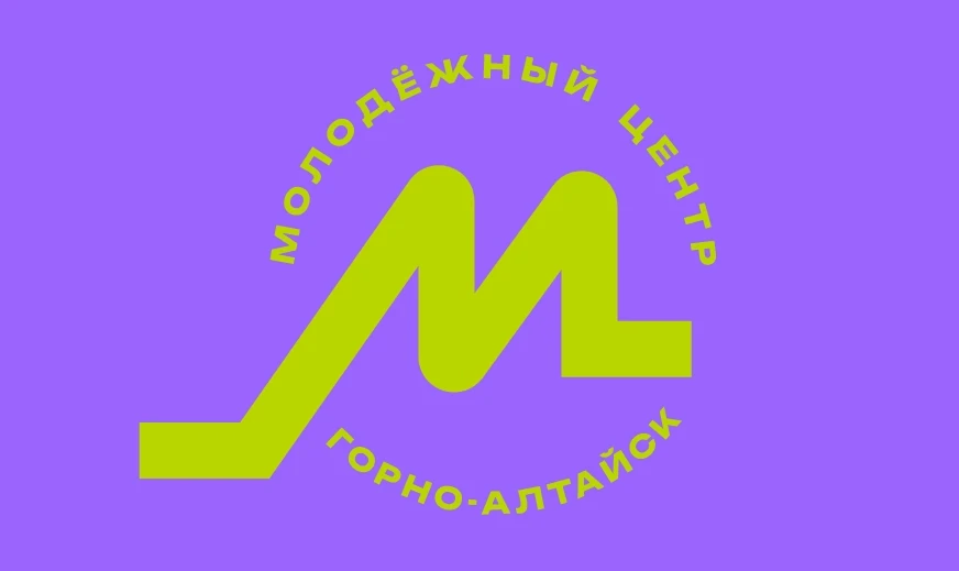 Молодёжный центр Горно-Алтайска (Молодой Горный) — канал в мессенджере MAX