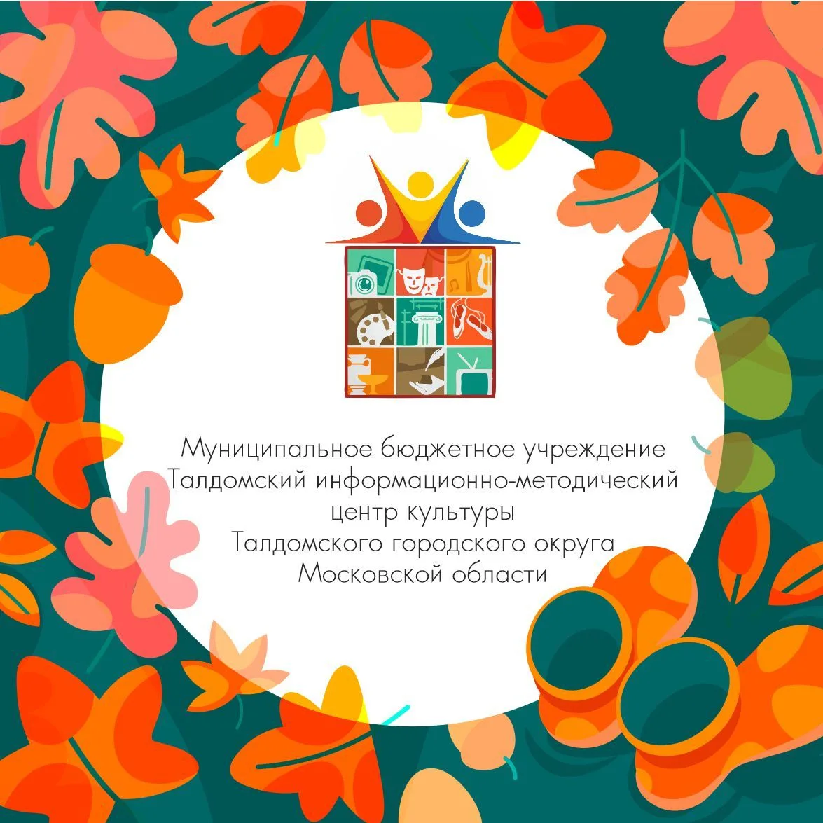 МБУ ТИМЦК — канал в мессенджере MAX