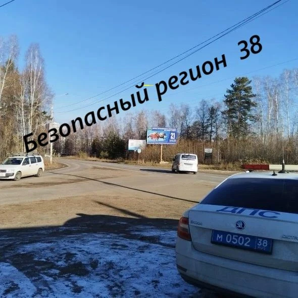 Безопасный регион-38 — канал в мессенджере MAX