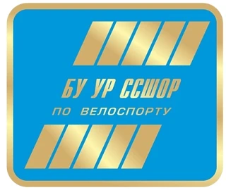 БУ ДО УР СШОР по велоспорту — канал в мессенджере MAX