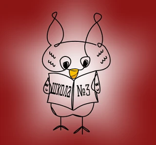 МОУ "СОШ №3 г. Балабаново"