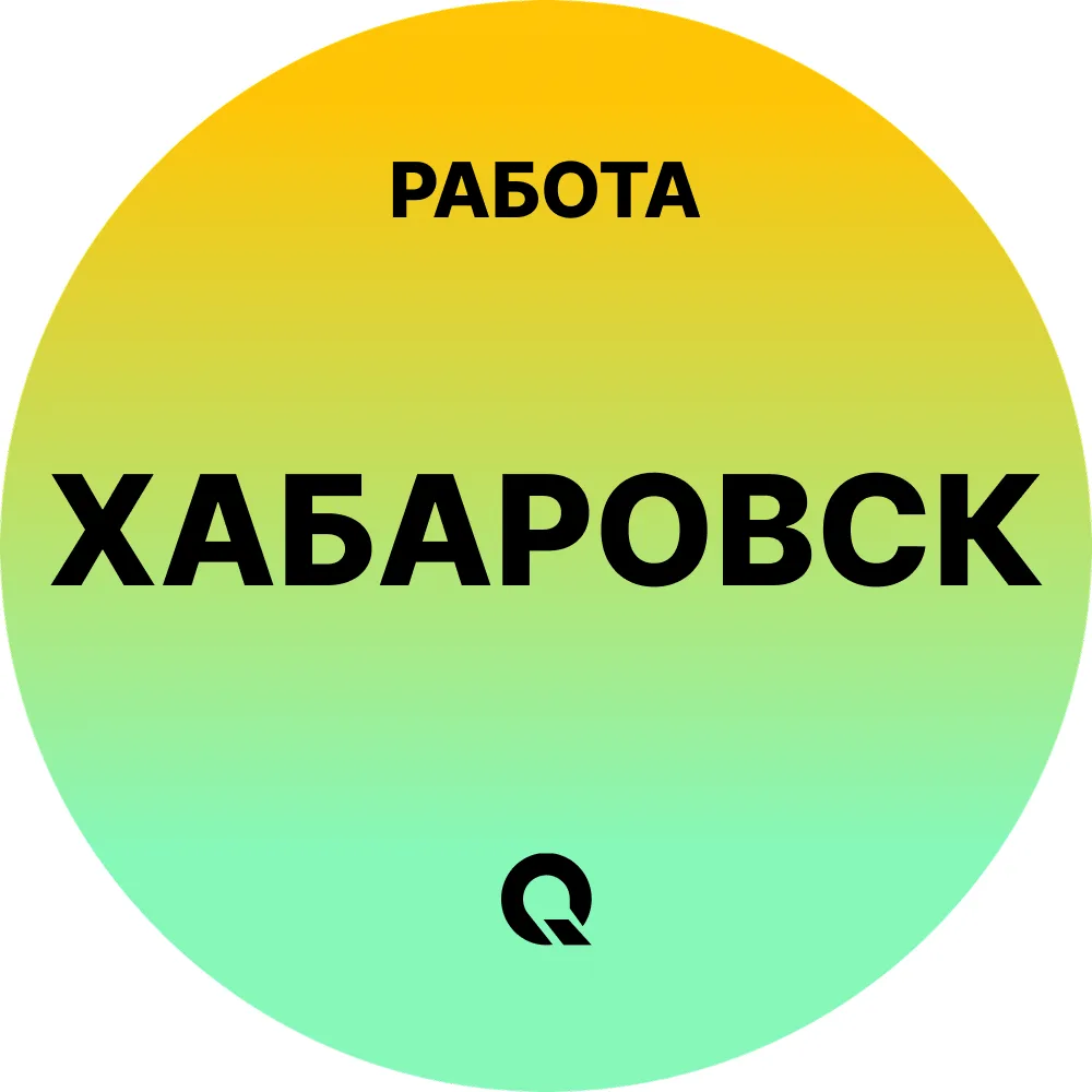 Работа Хабаровск — канал в мессенджере MAX