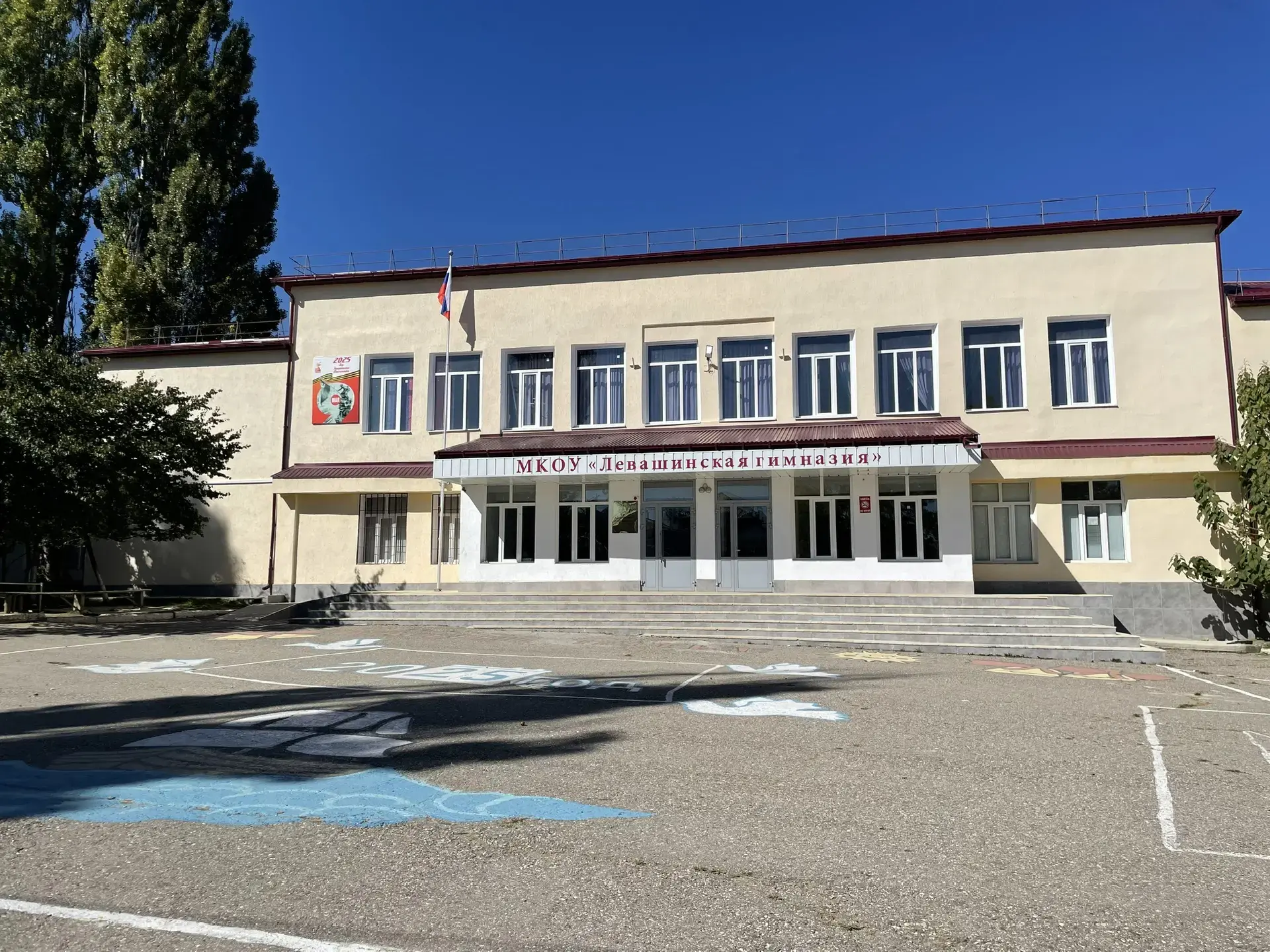 Левашинская гимназия