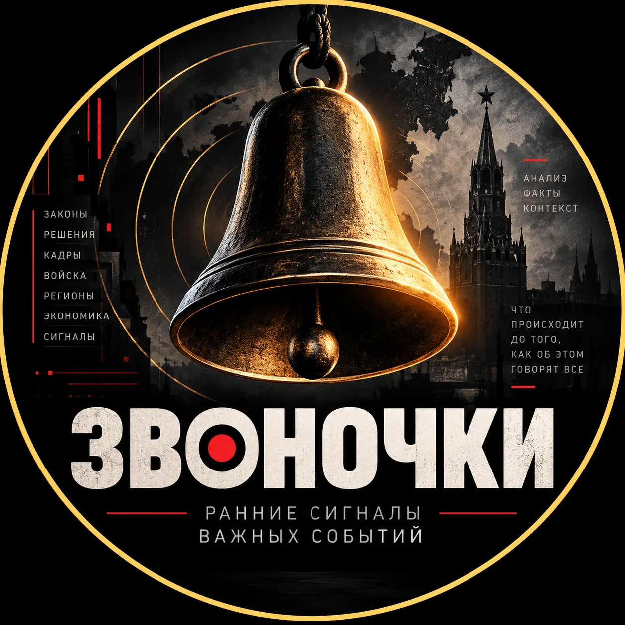 ЗВОНОЧКИ 🔔 — канал в мессенджере MAX