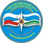 УМЦ ГОЧС Свердловской области