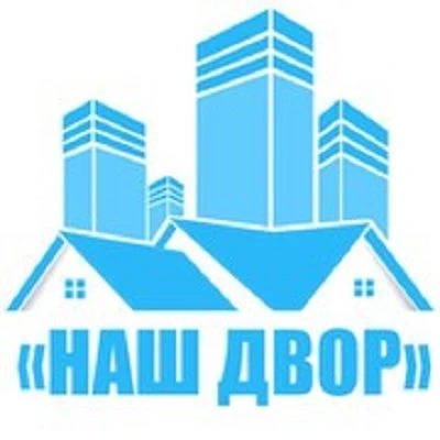 Управляющая компания ООО "Наш Двор" — канал в мессенджере MAX