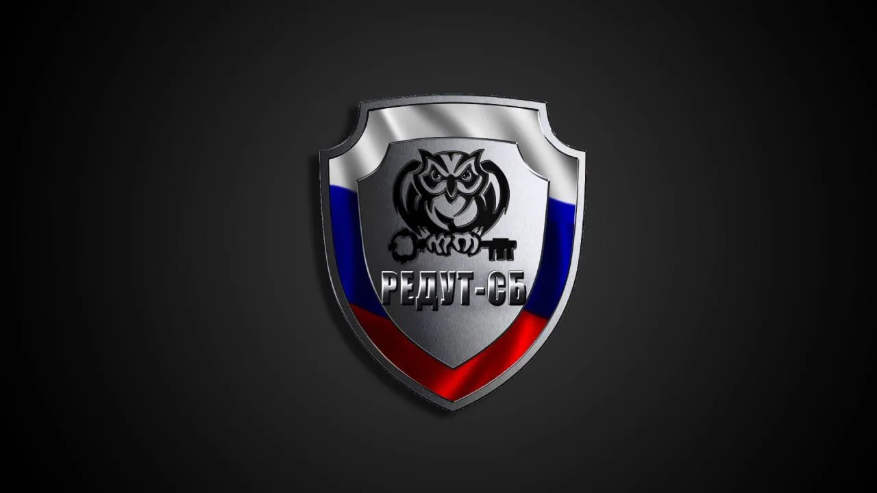 ЧОП "Редут-СБ" Инфо