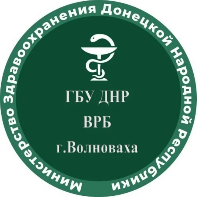 ГБУ ДНР «Волновахская центральная районная больница» — канал в мессенджере MAX