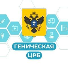 ГБУЗ ХО "Геническая ЦРБ" — канал в мессенджере MAX