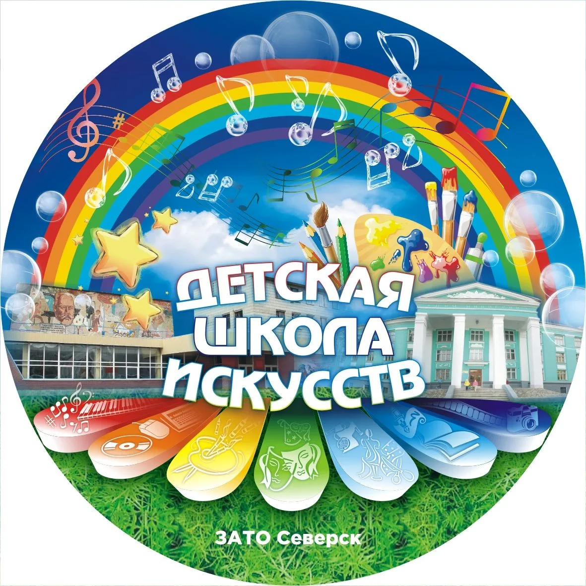 МАУДО ДШИ ЗАТО Северск — канал в мессенджере MAX
