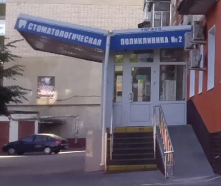 Канал ТОГАУЗ "Городской стоматологической поликлиники № 2 г.Тамбова" — канал в мессенджере MAX