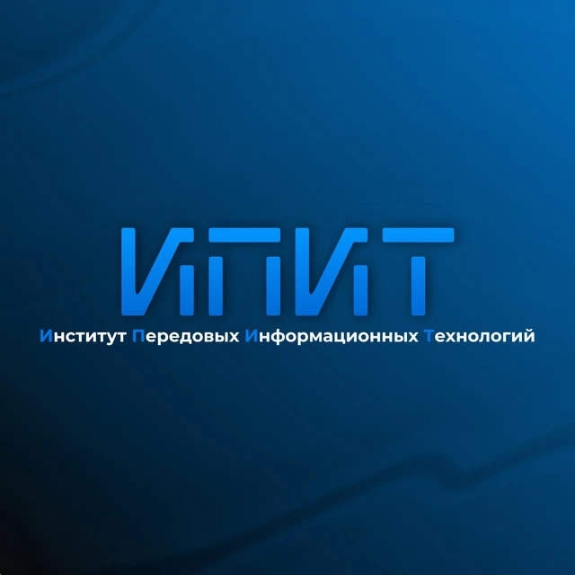 Институт передовых информационных технологий | Университет Льва Толстого — канал в мессенджере MAX