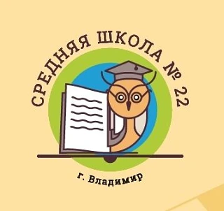 МБОУ СОШ №22 г. Владимир — канал в мессенджере MAX