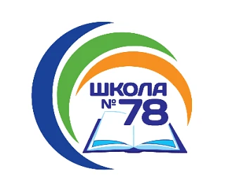 МБОУ «Школа №78» г.о. Самара
