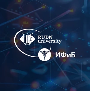 Институт фармации и биотехнологии РУДН