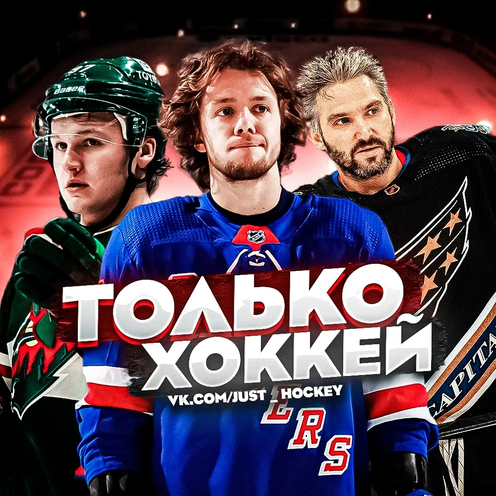 Только Хоккей l Трансферы КХЛ — канал в мессенджере MAX
