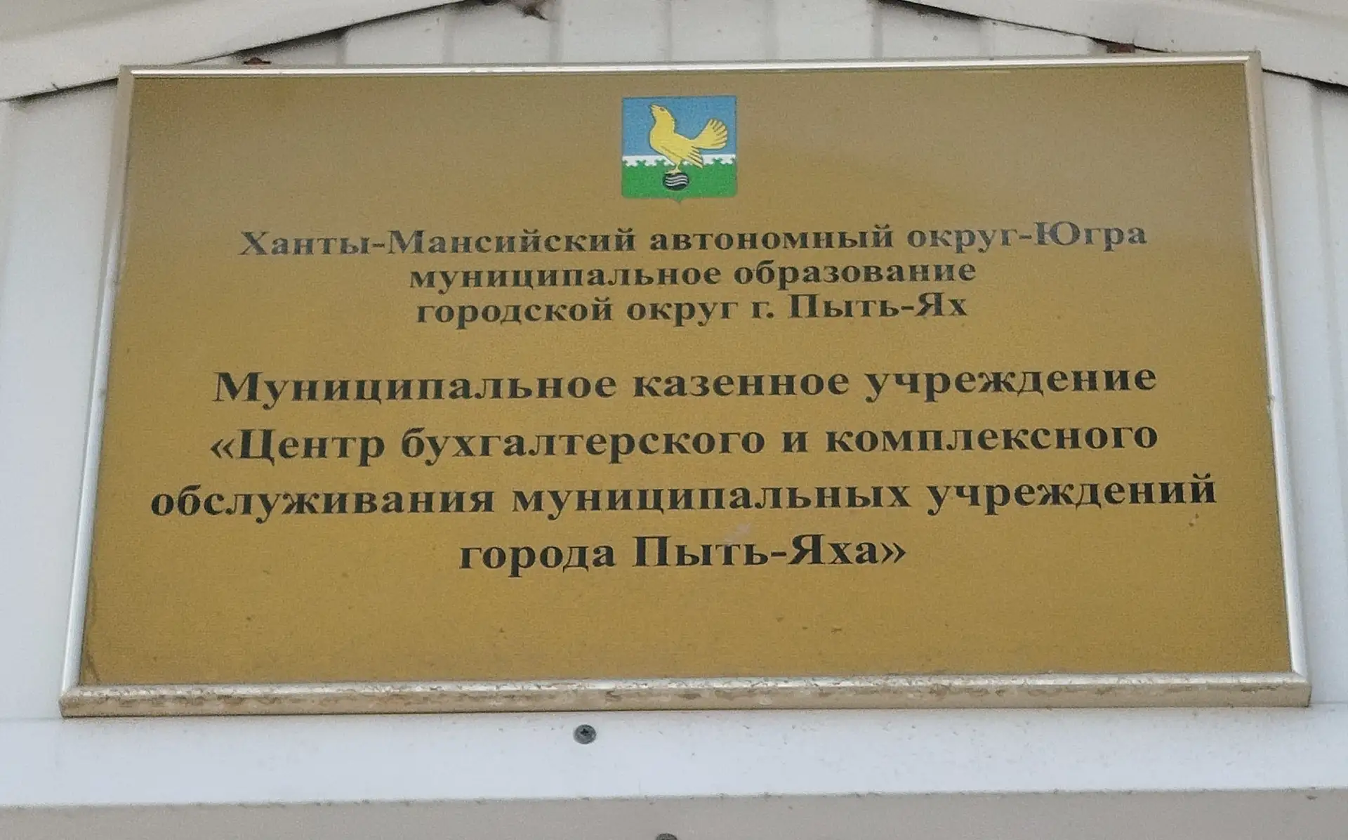 МКУ "ЦБиКОМУ г.Пыть-Яха" — канал в мессенджере MAX
