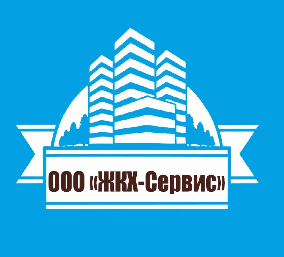 Управляющая компания ООО "ЖКХ-Сервис"